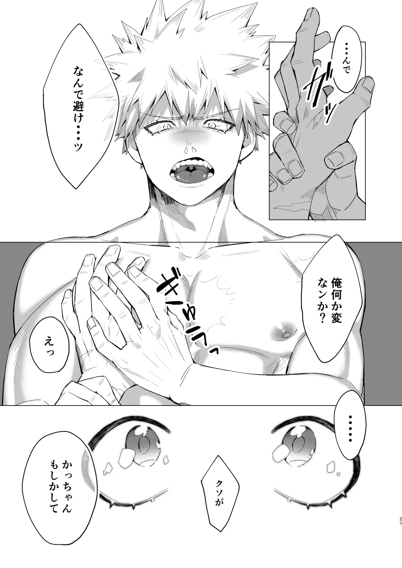 もっとさわって! - page26