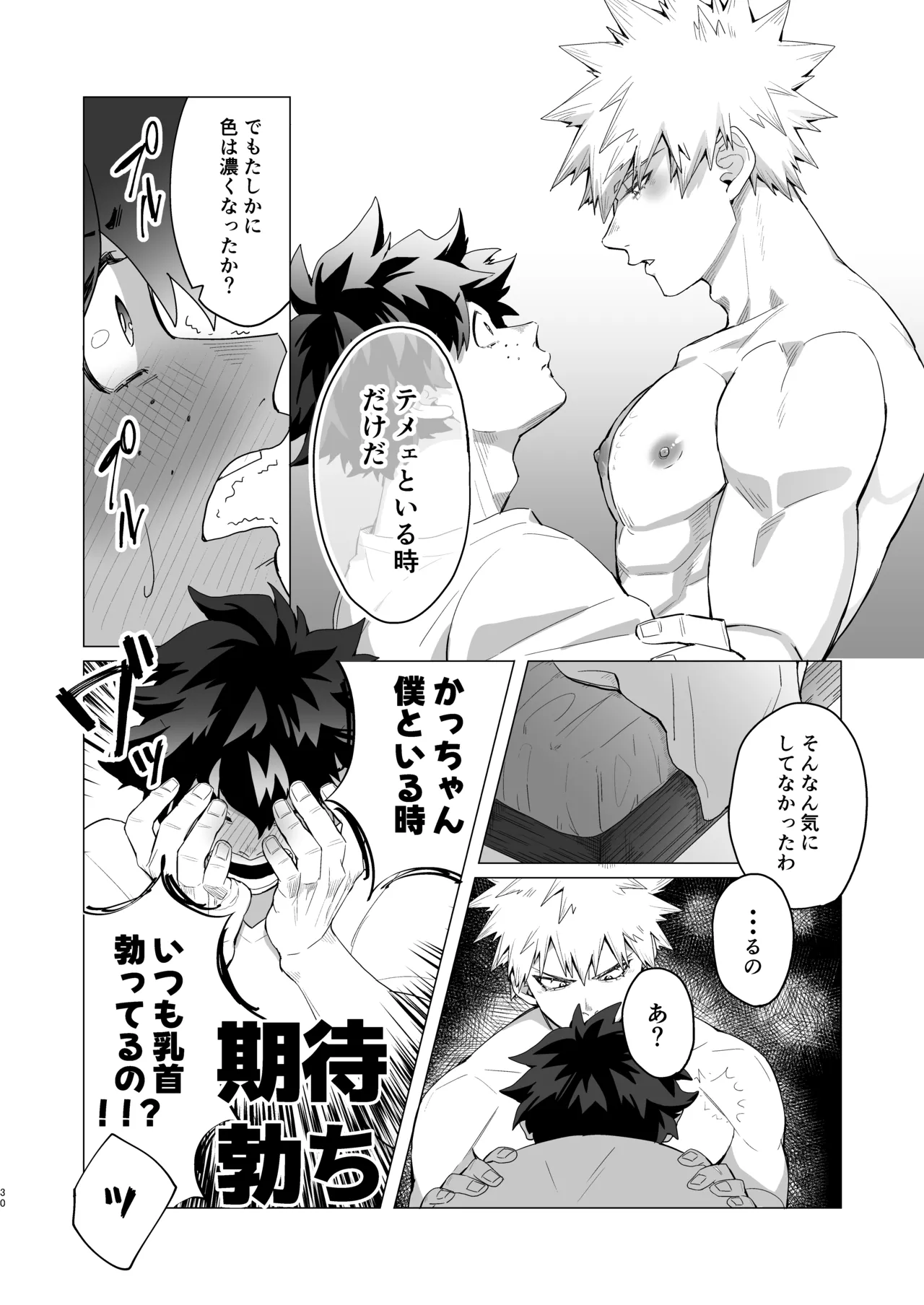 もっとさわって! - page29