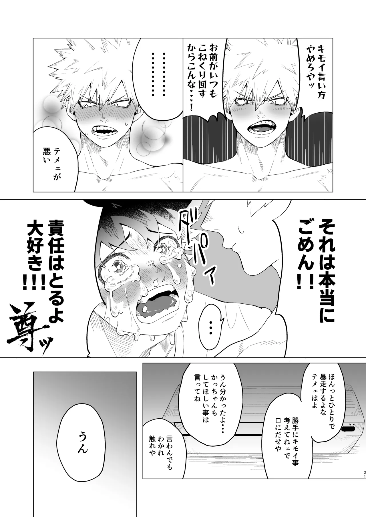 もっとさわって! - page30