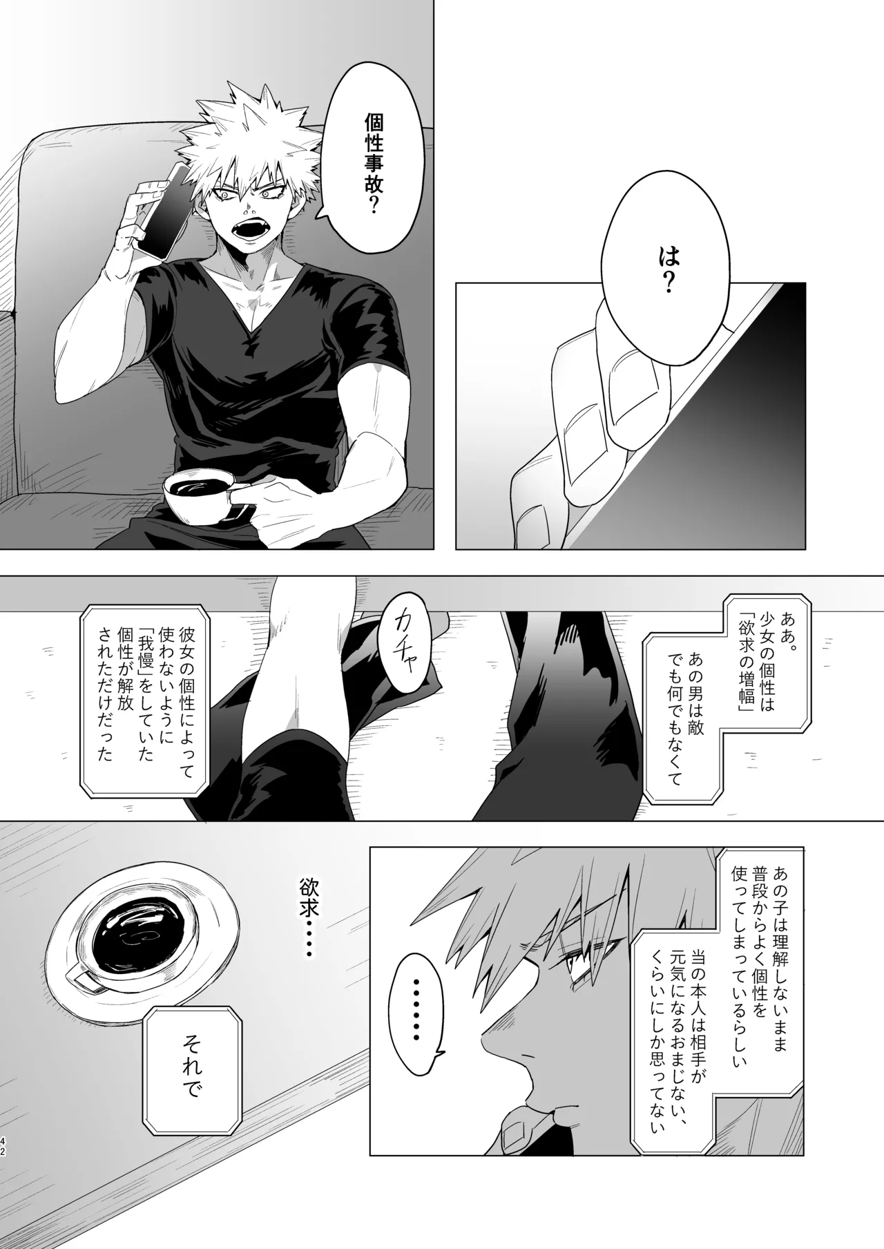 もっとさわって! - page41