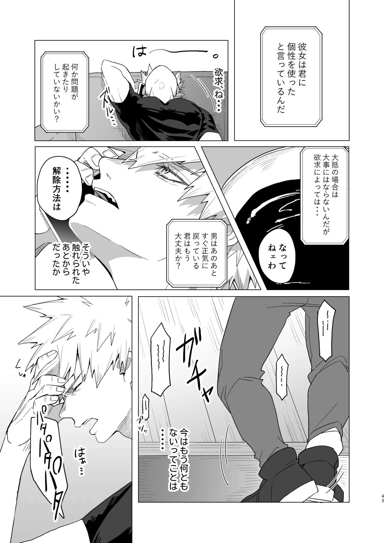 もっとさわって! - page42
