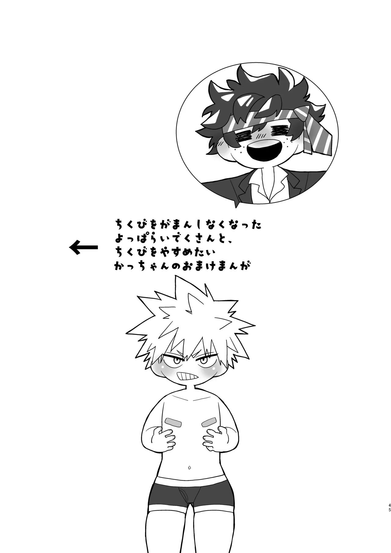 もっとさわって! - page44