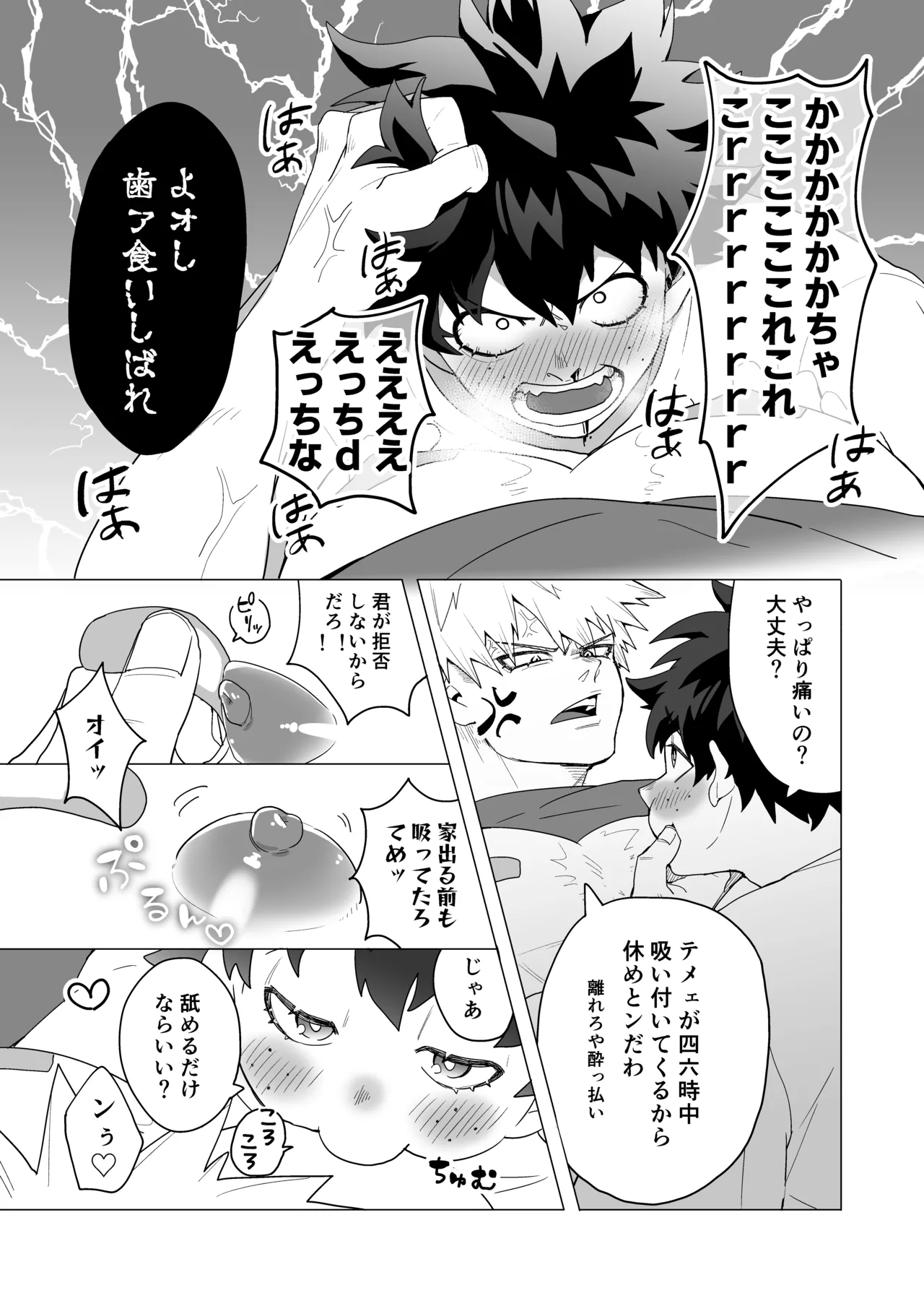 もっとさわって! - page46