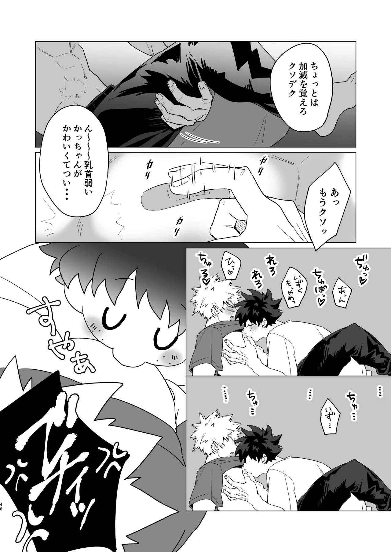 もっとさわって! - page47