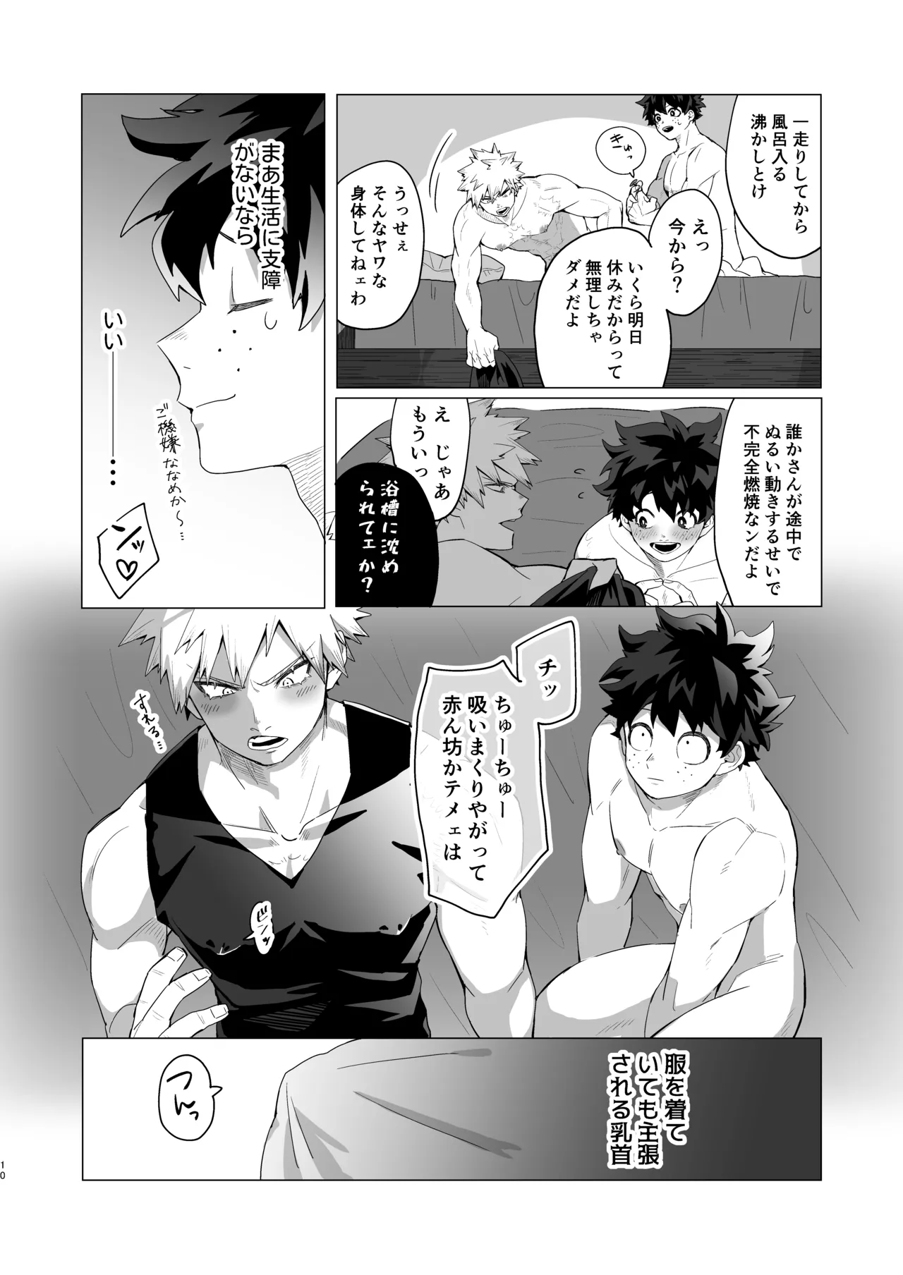 もっとさわって! - page9