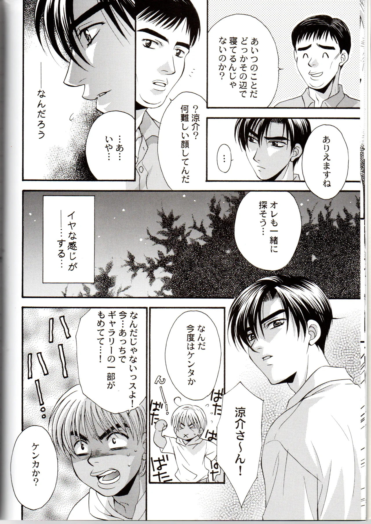 グローピン イン ダークネス - page11