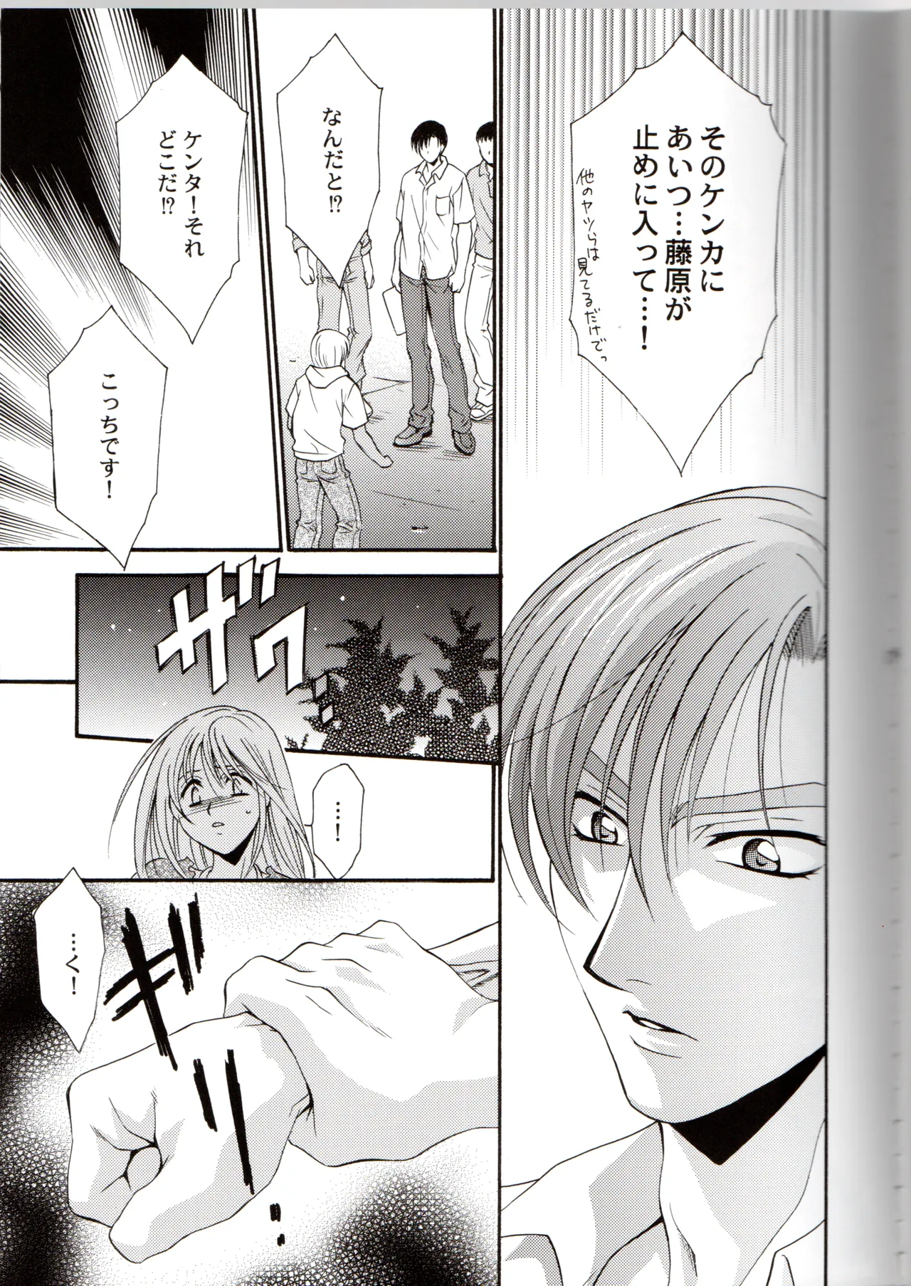 グローピン イン ダークネス - page12