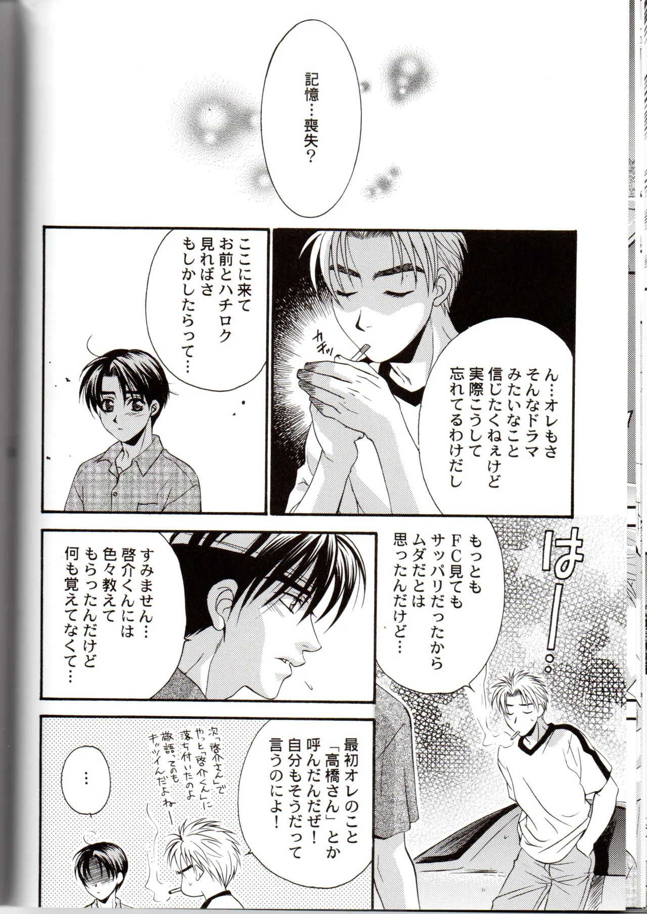 グローピン イン ダークネス - page25