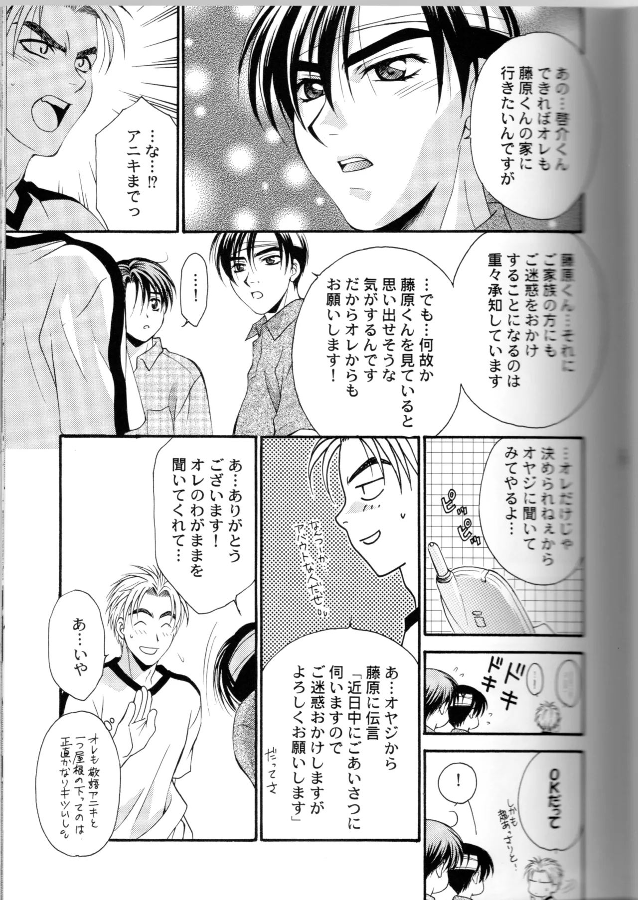 グローピン イン ダークネス - page28
