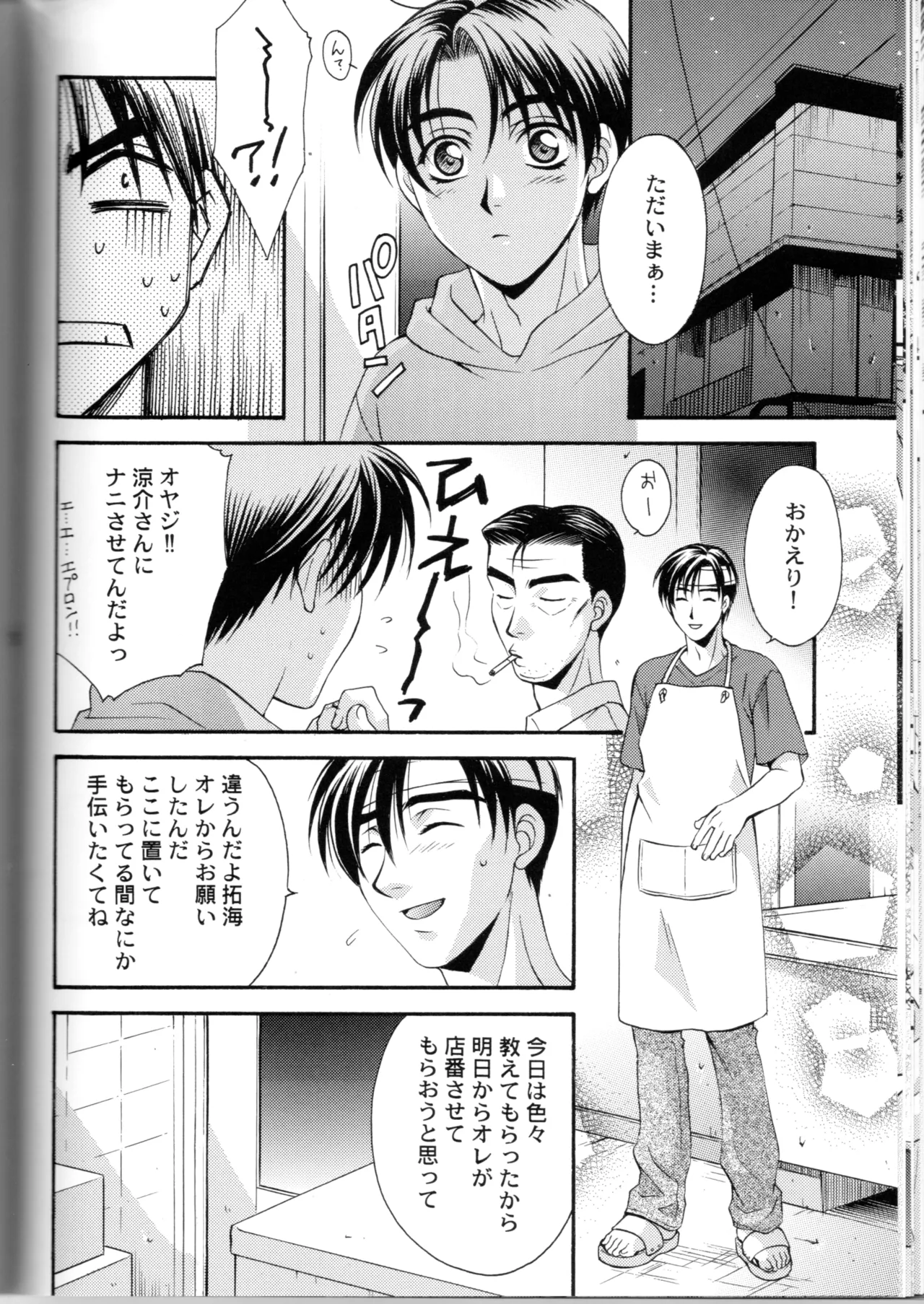 グローピン イン ダークネス - page31