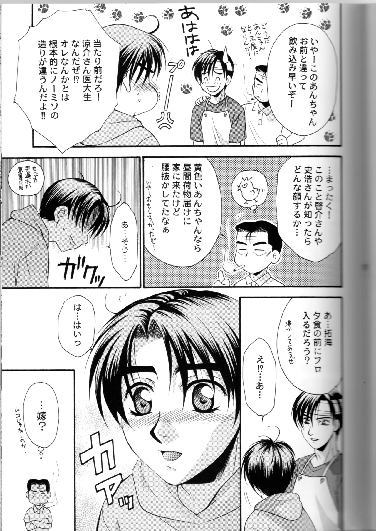 グローピン イン ダークネス - page32
