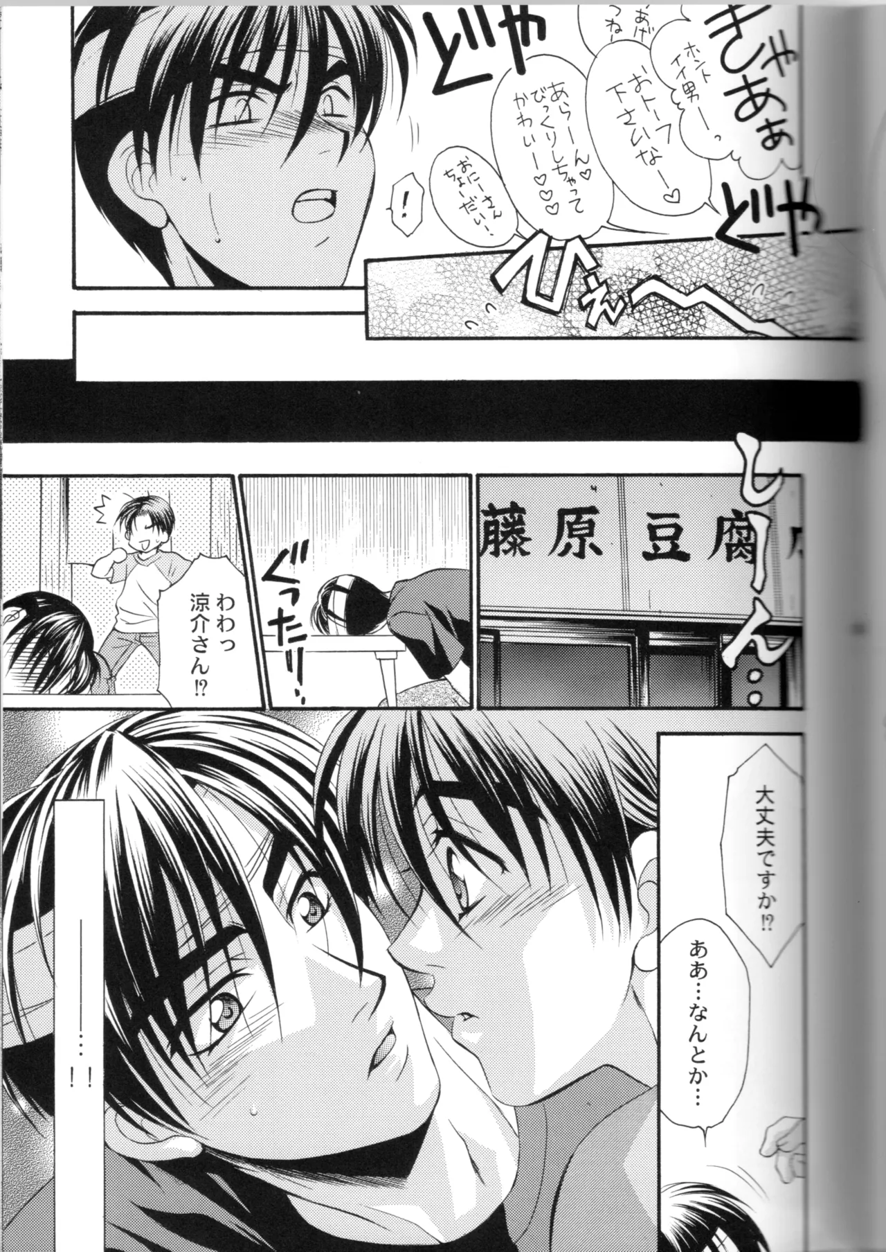 グローピン イン ダークネス - page36