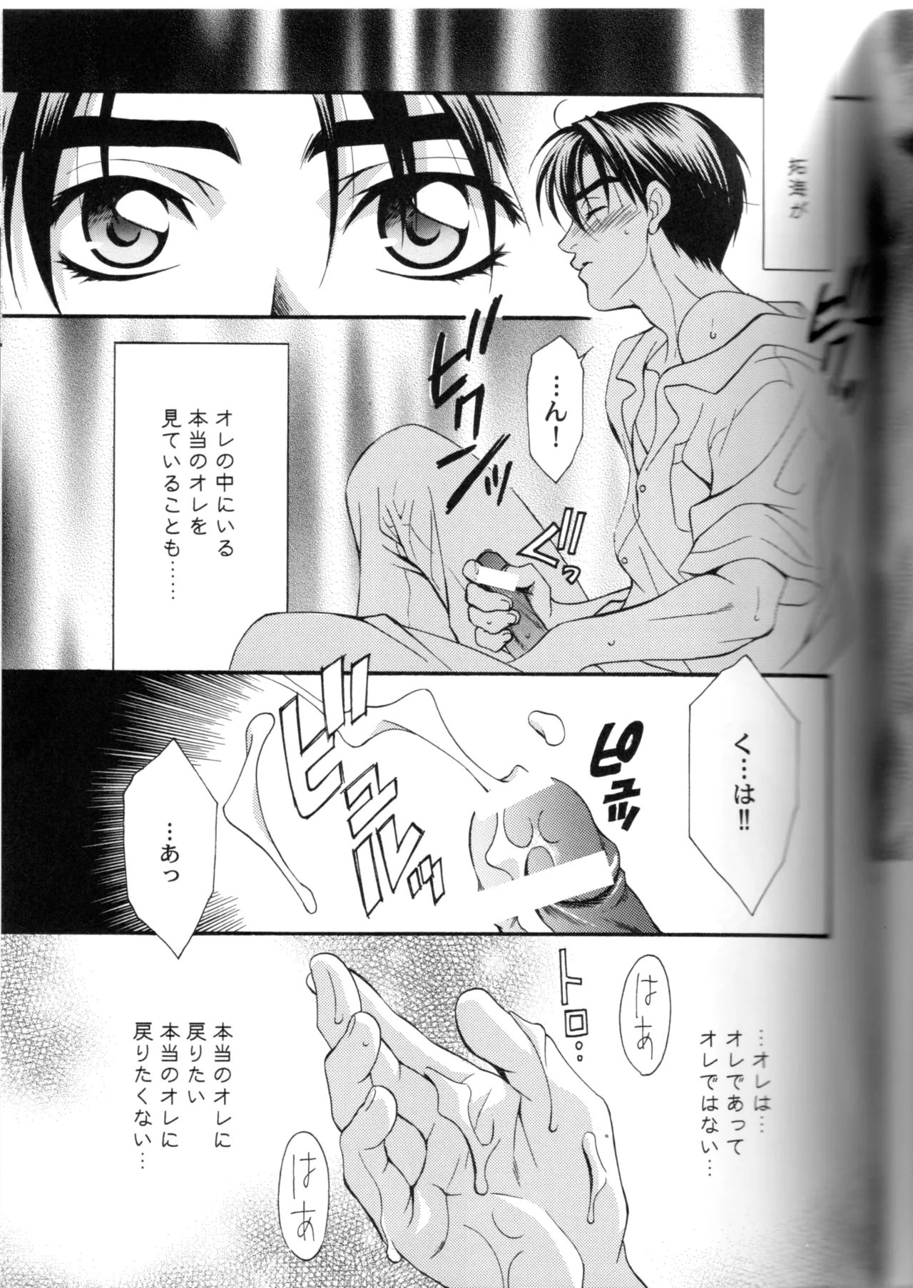 グローピン イン ダークネス - page42