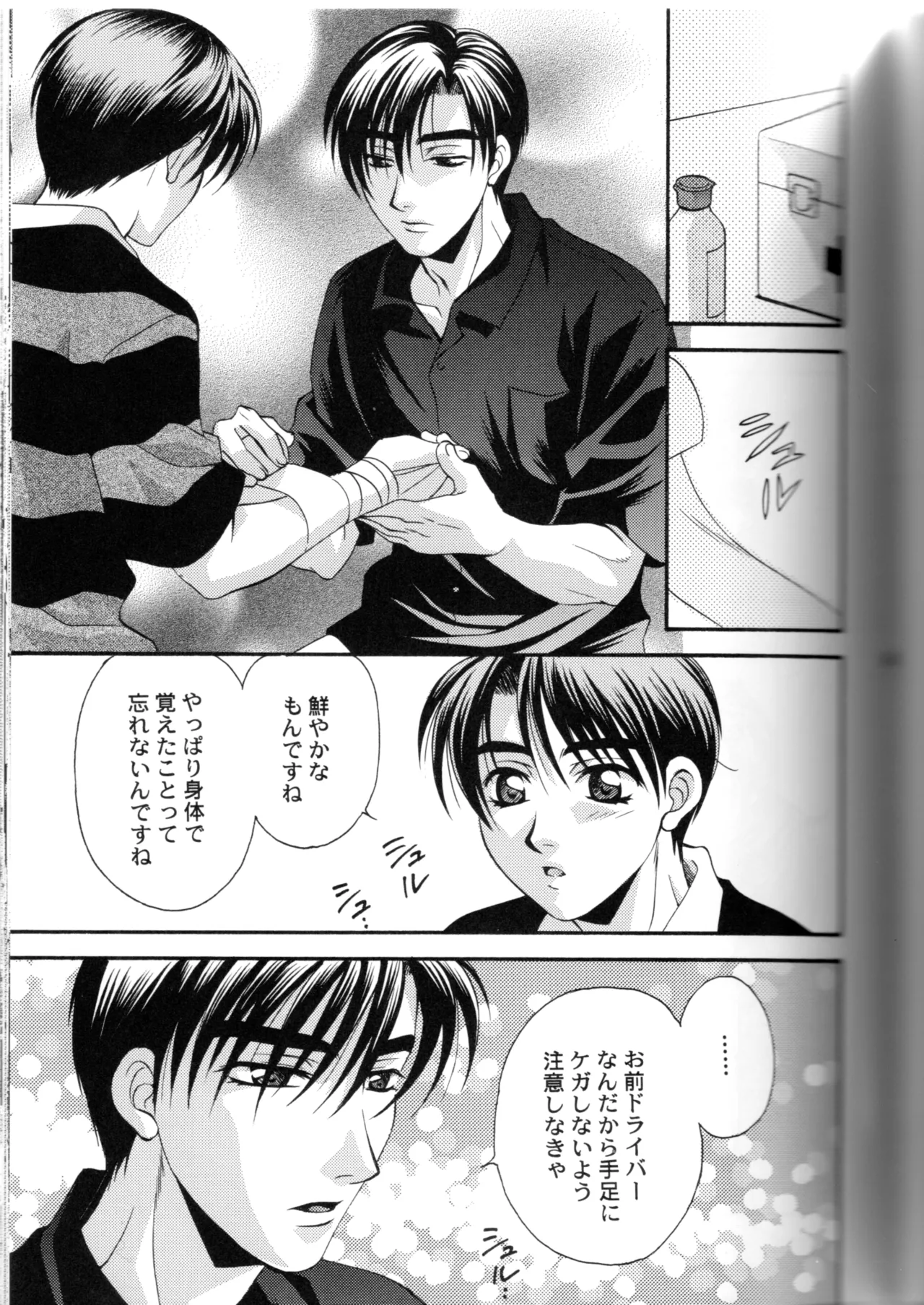 グローピン イン ダークネス - page46