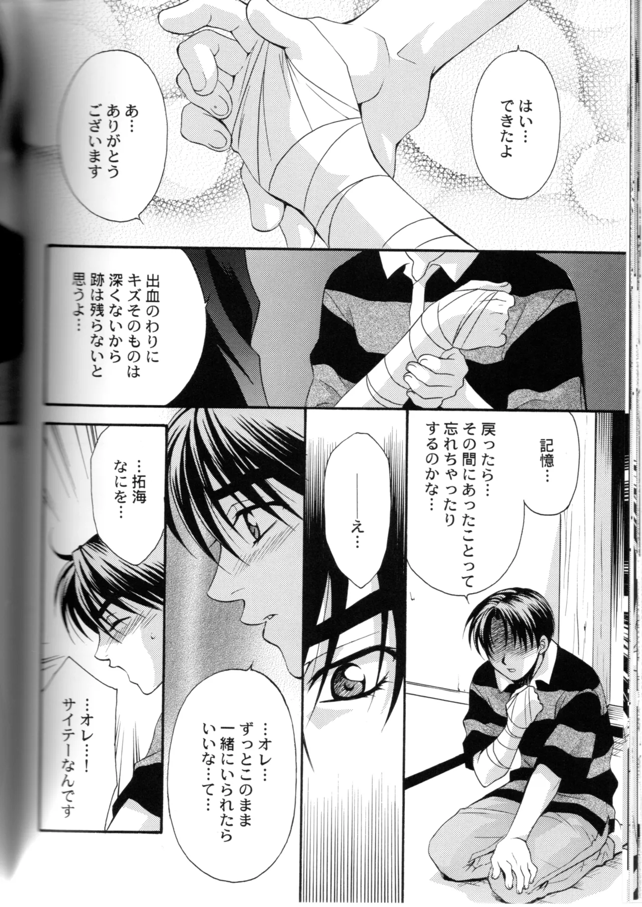 グローピン イン ダークネス - page47