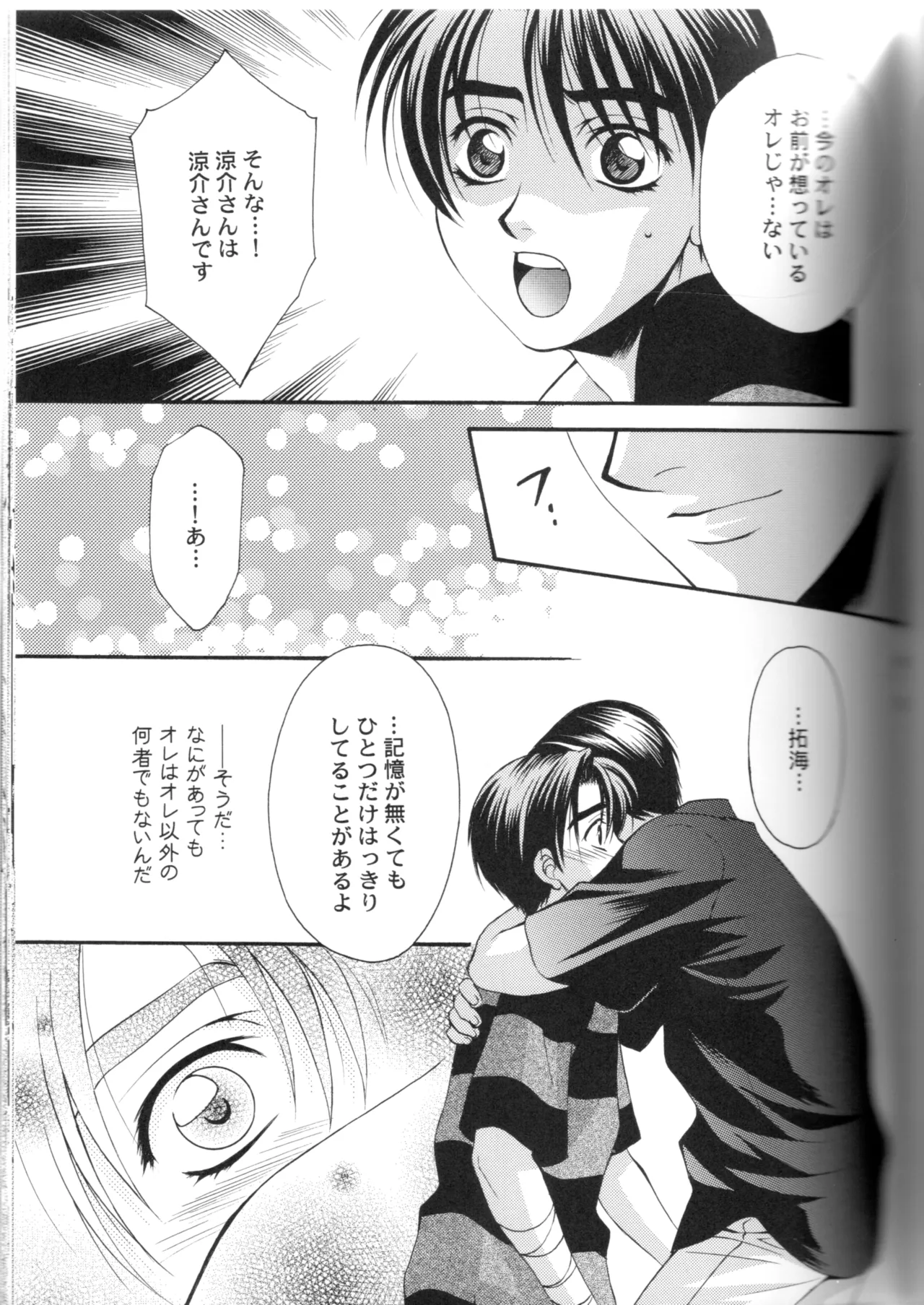 グローピン イン ダークネス - page50
