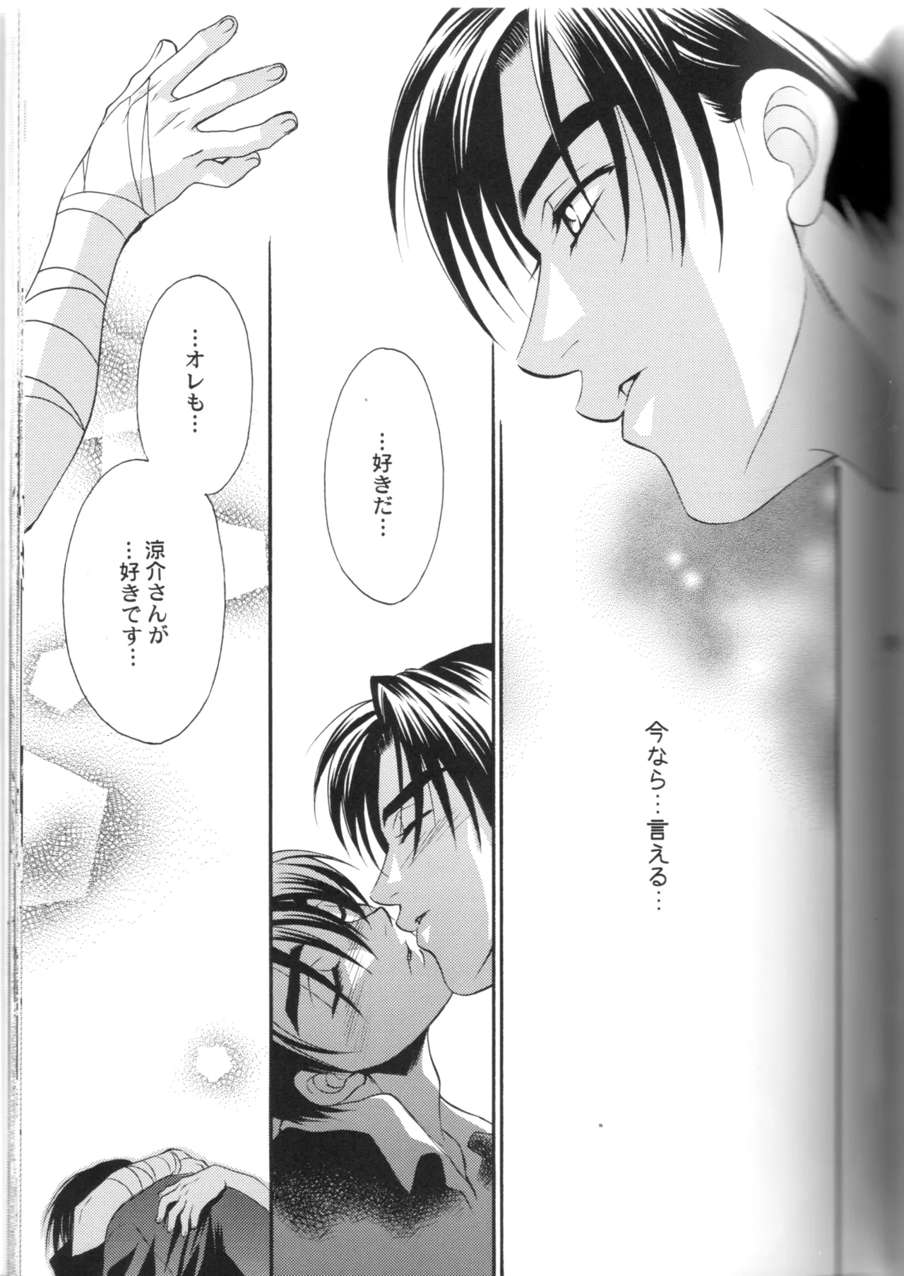 グローピン イン ダークネス - page52