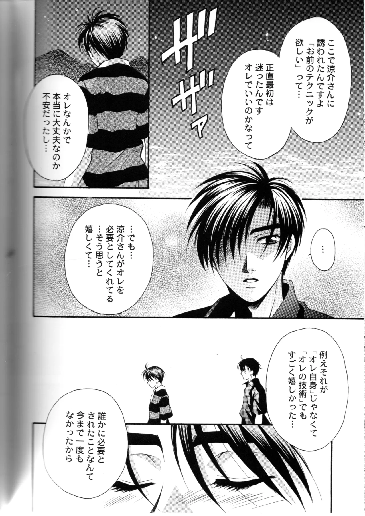 グローピン イン ダークネス - page59