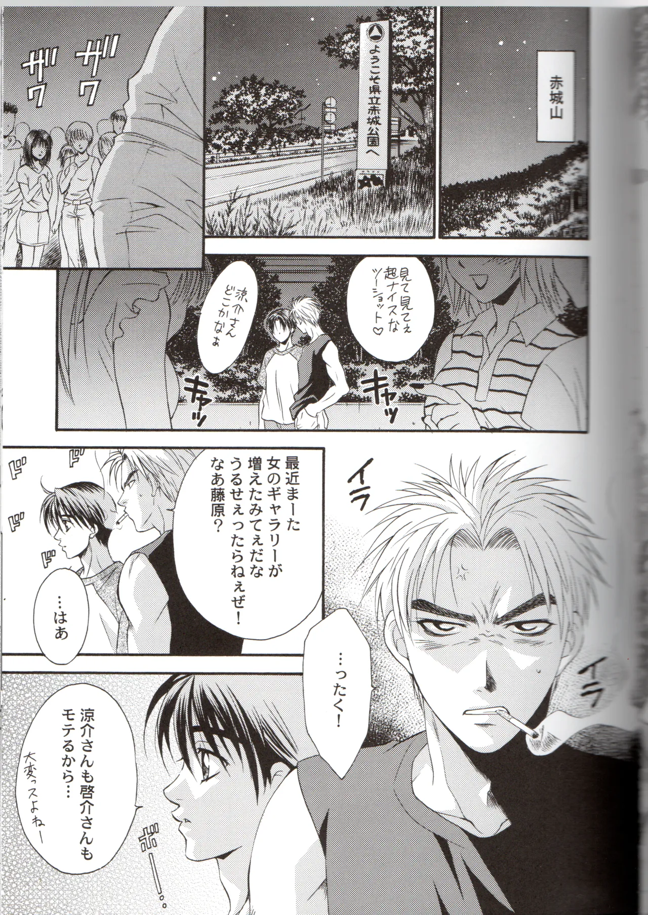 グローピン イン ダークネス - page6
