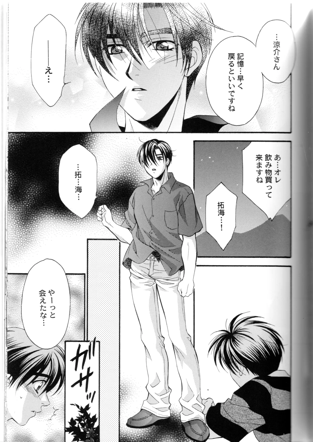 グローピン イン ダークネス - page60
