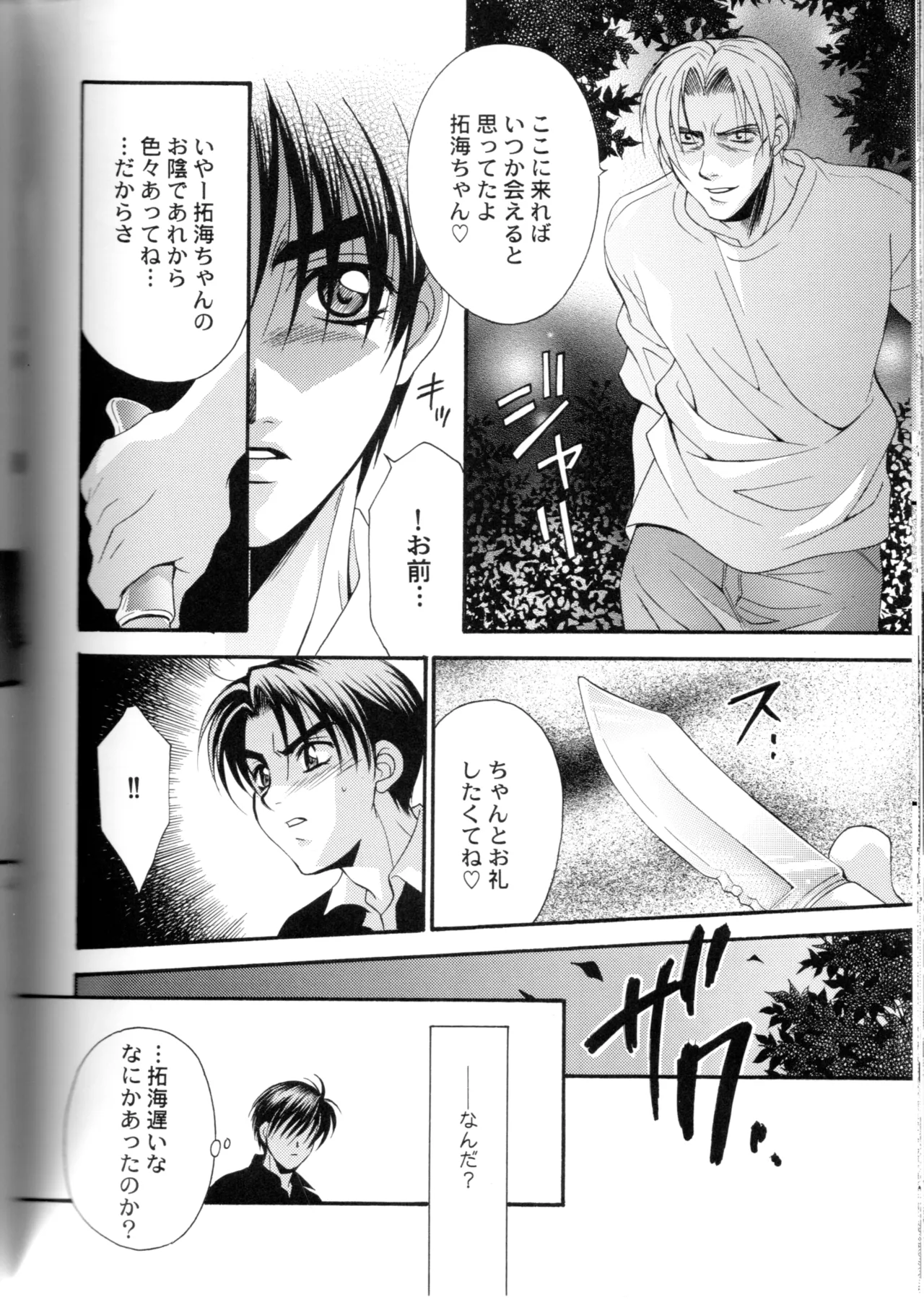 グローピン イン ダークネス - page61