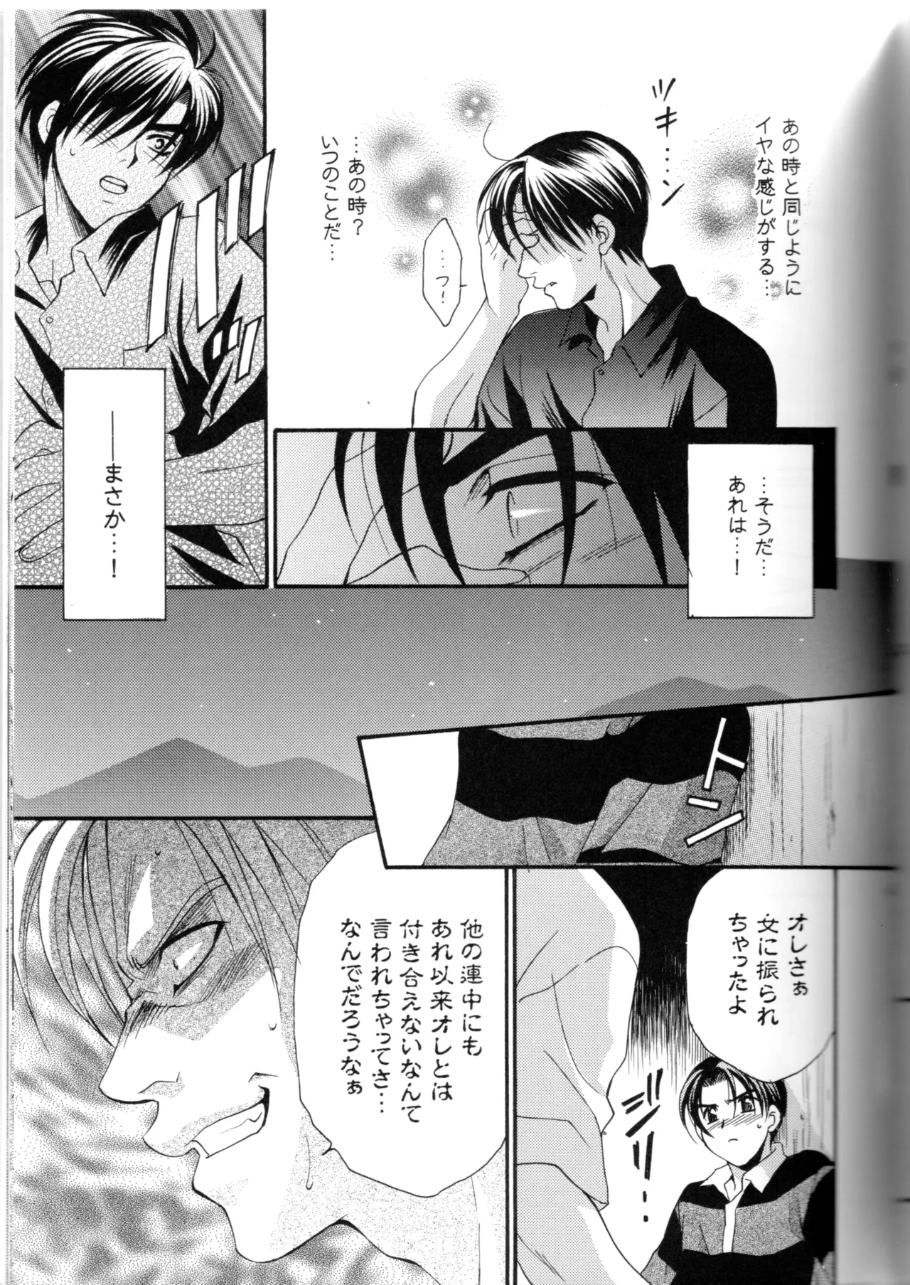 グローピン イン ダークネス - page62