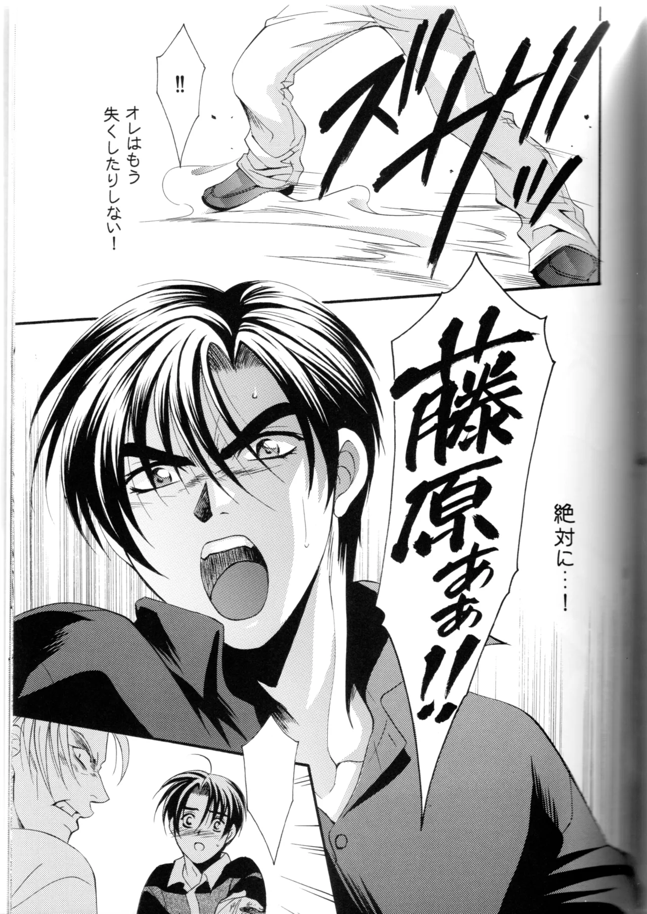 グローピン イン ダークネス - page64