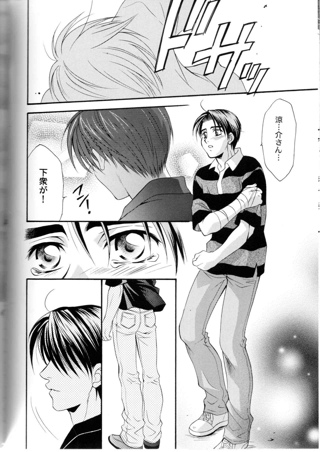 グローピン イン ダークネス - page67