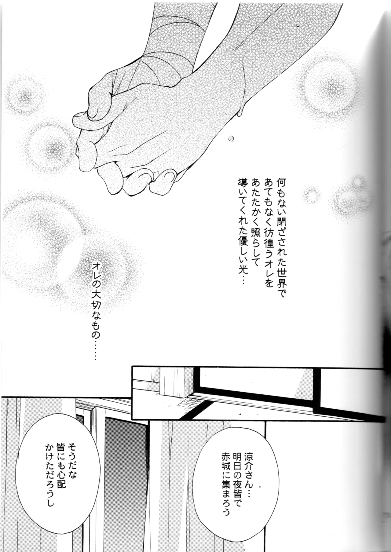 グローピン イン ダークネス - page72