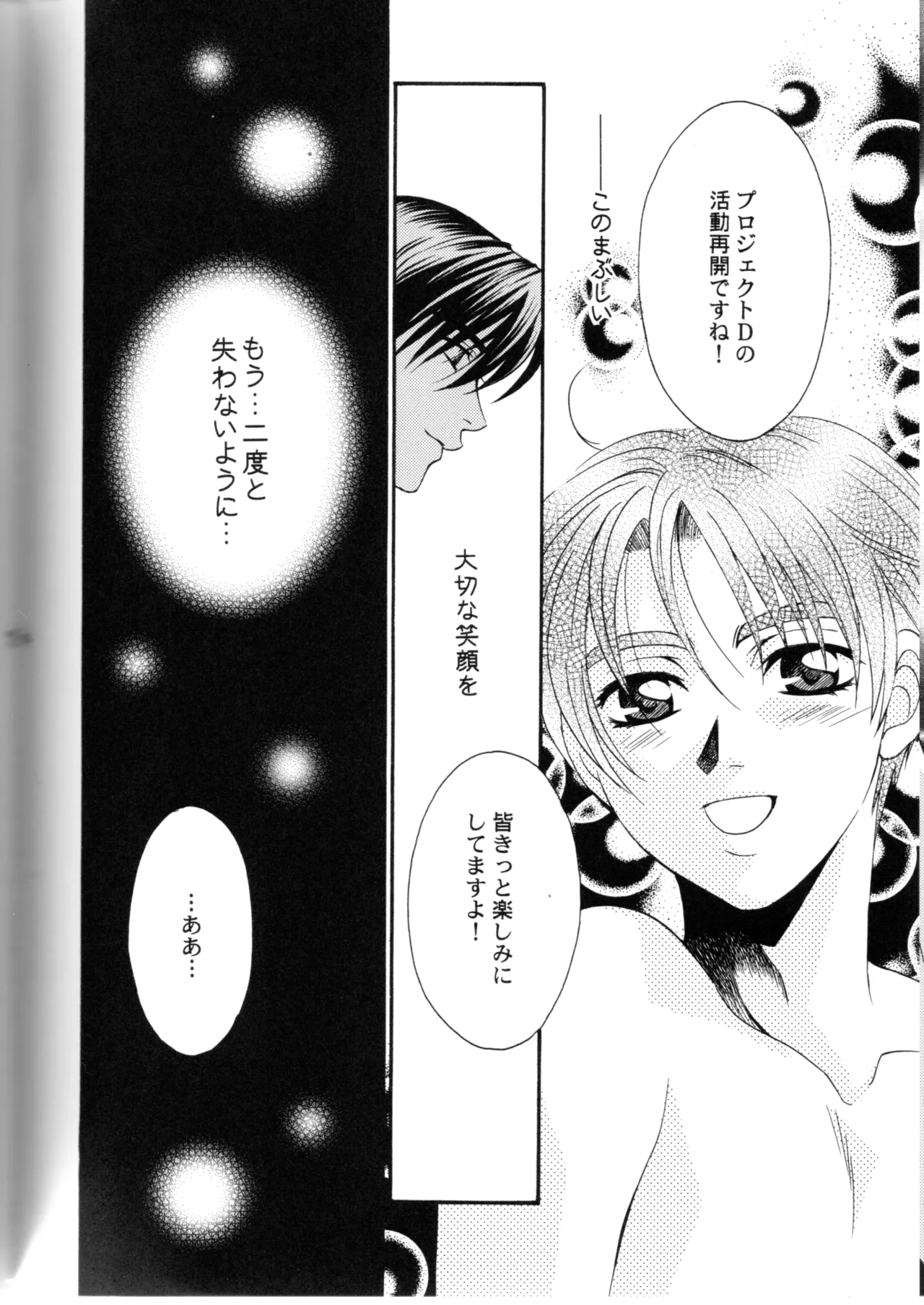 グローピン イン ダークネス - page73