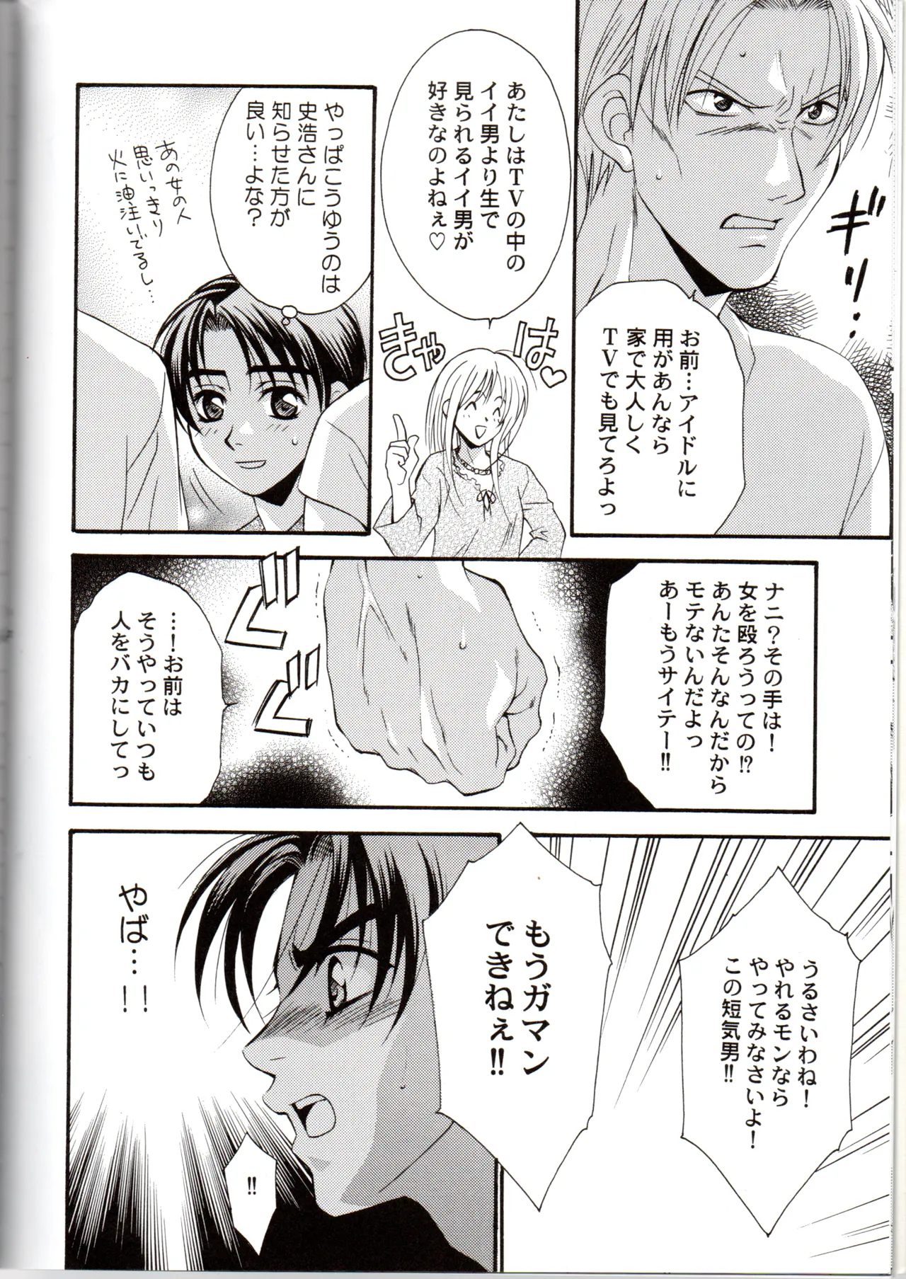 グローピン イン ダークネス - page9
