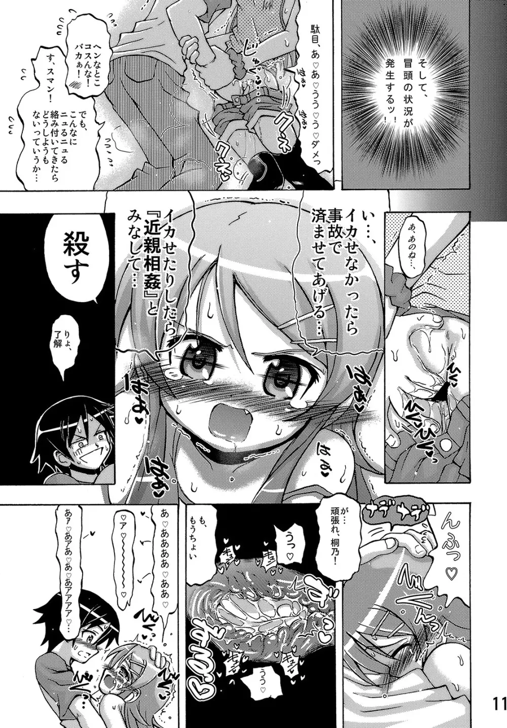 俺の妹が俺の翼だ！ - page10