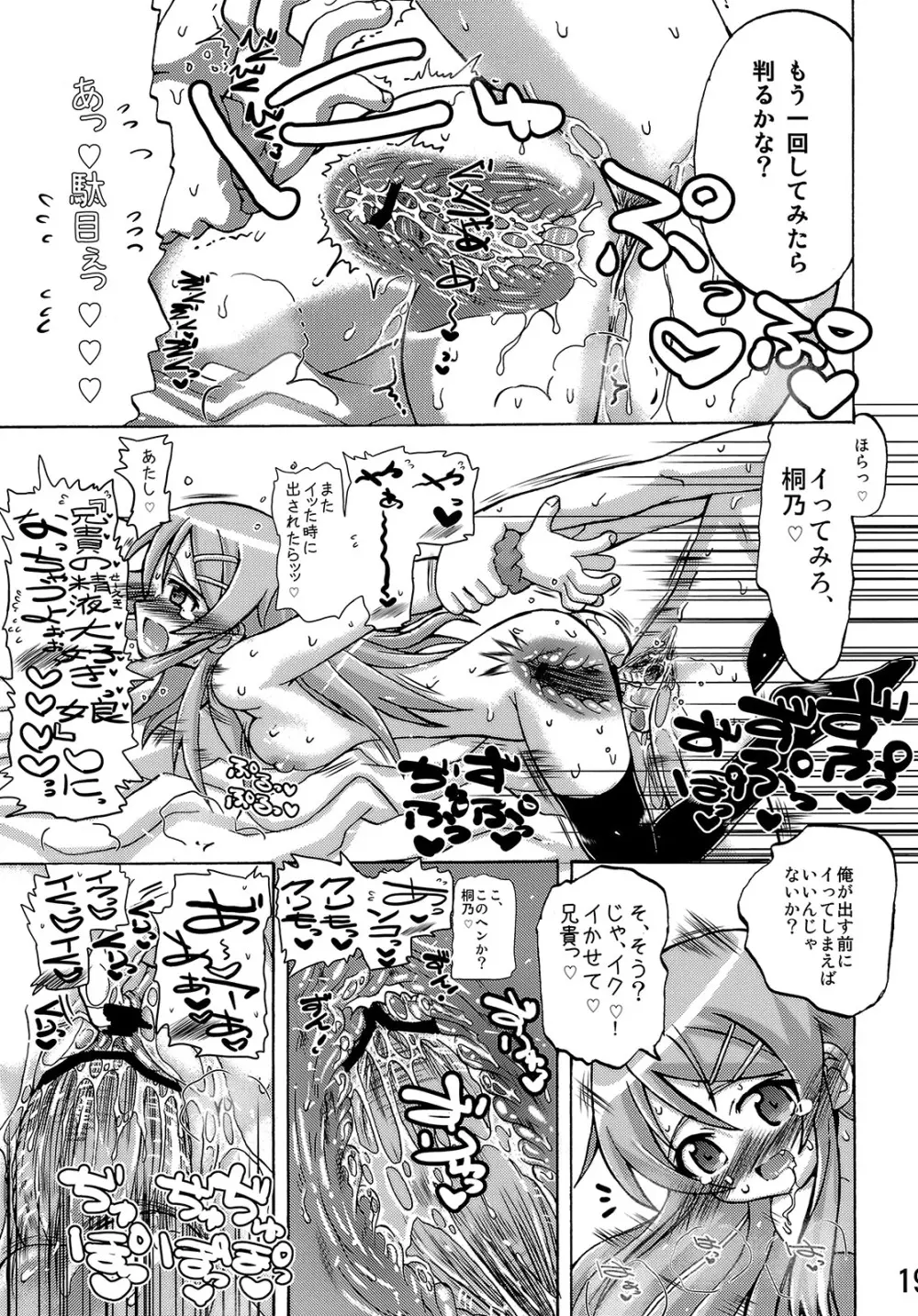 俺の妹が俺の翼だ！ - page18