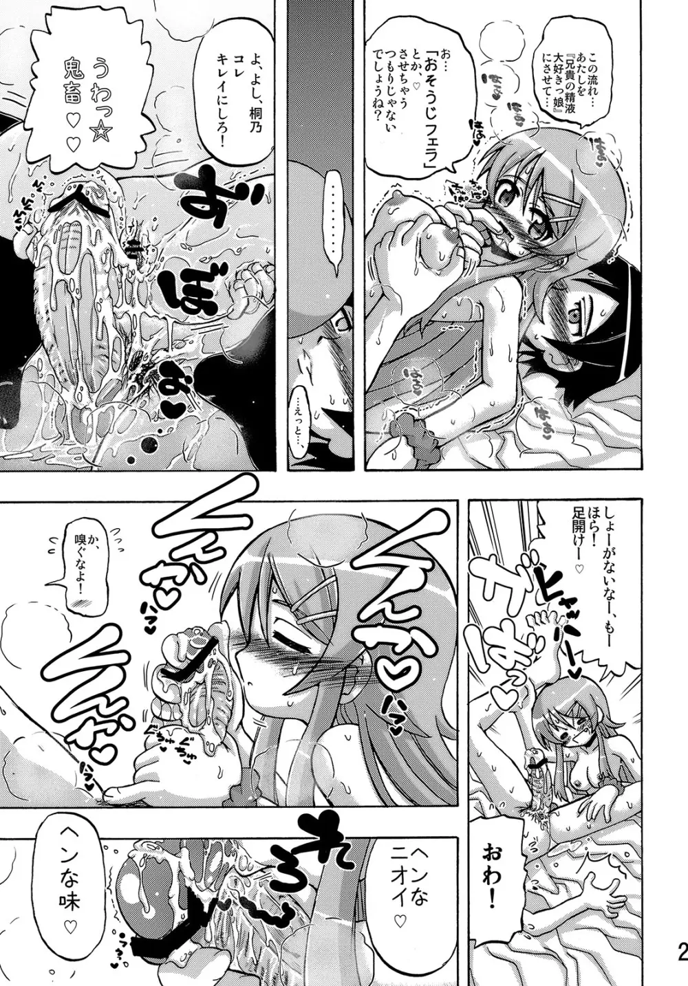 俺の妹が俺の翼だ！ - page20