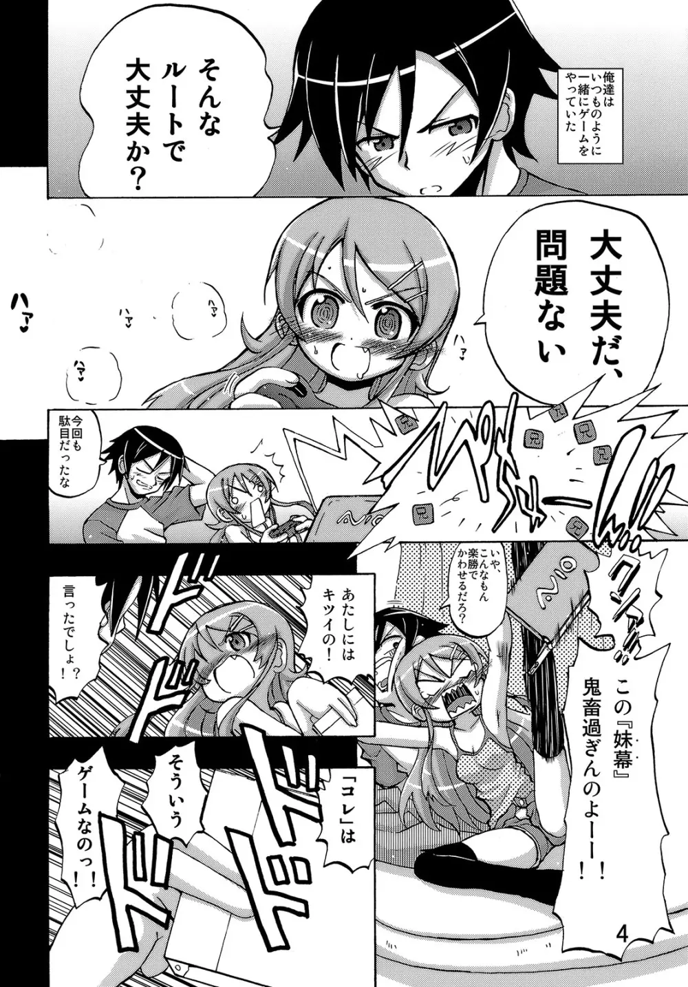 俺の妹が俺の翼だ！ - page3