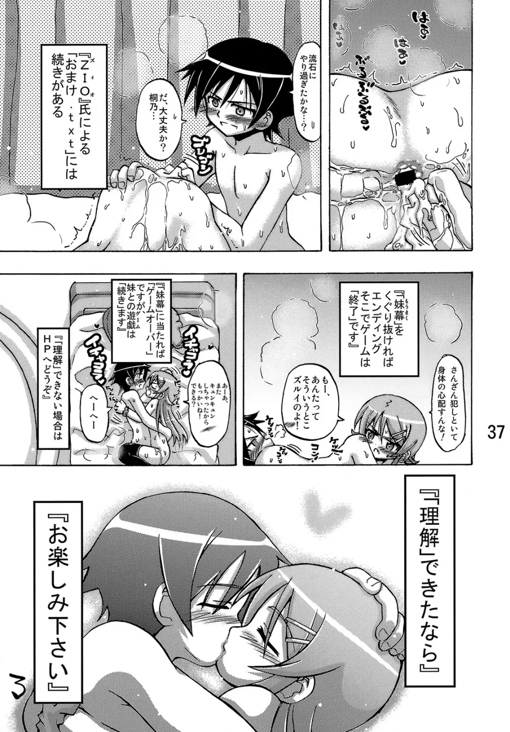 俺の妹が俺の翼だ！ - page36