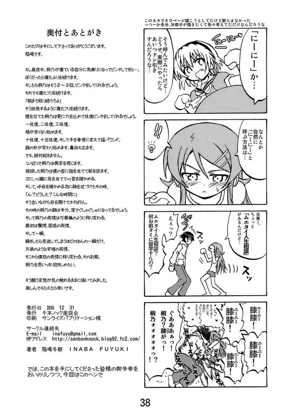 俺の妹が俺の翼だ！ - page37