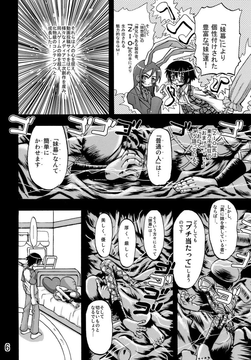俺の妹が俺の翼だ！ - page5