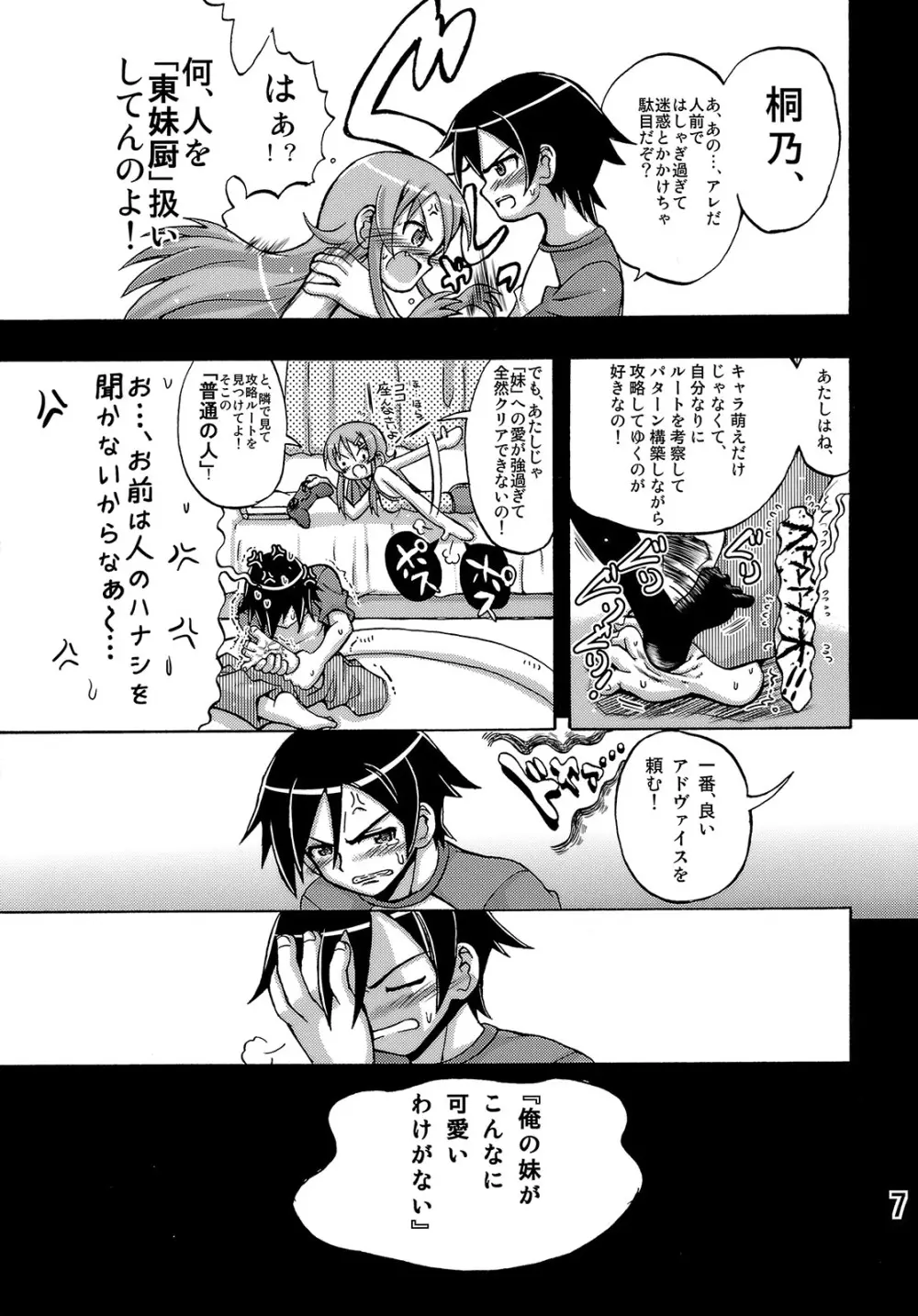 俺の妹が俺の翼だ！ - page6