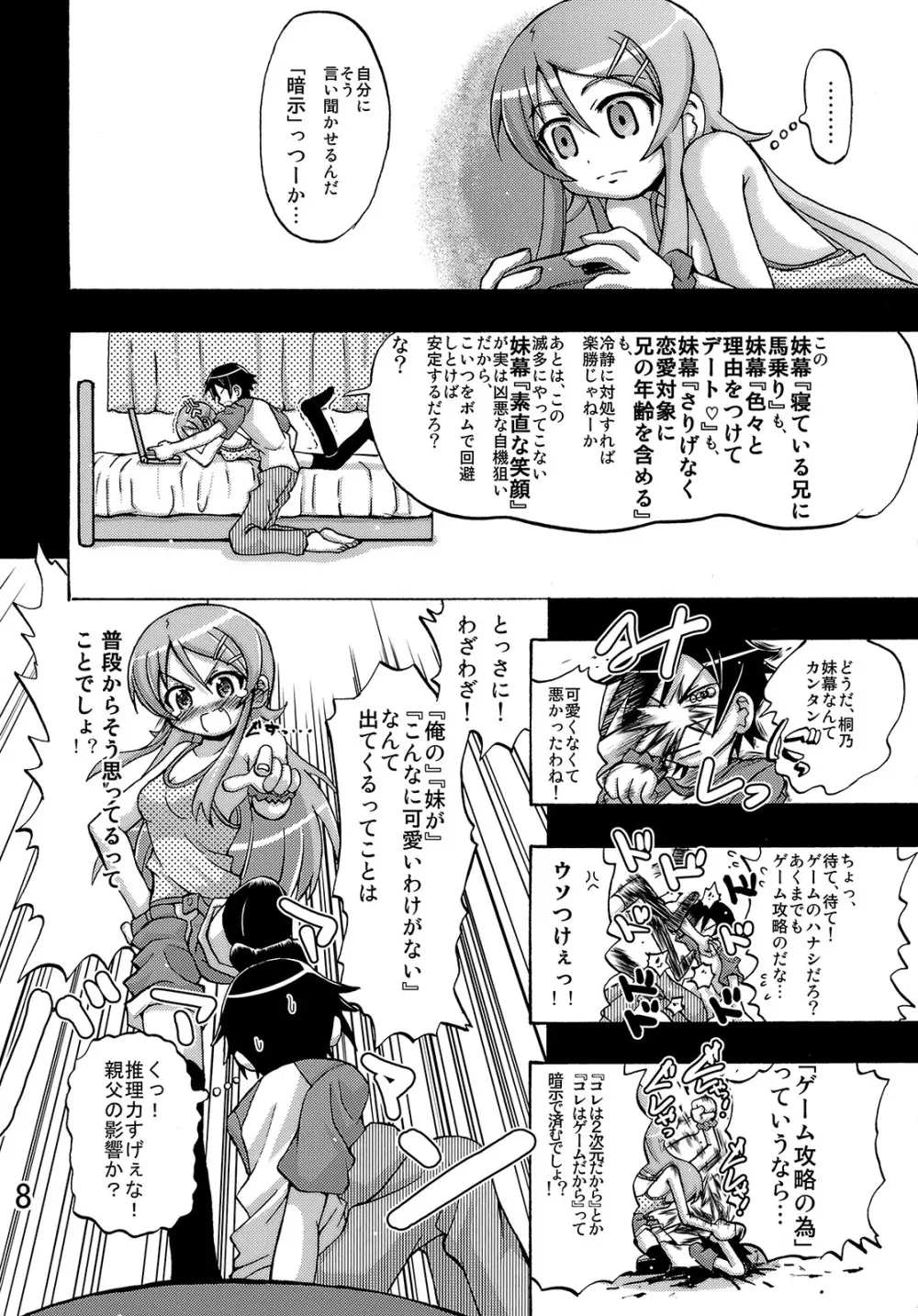 俺の妹が俺の翼だ！ - page7