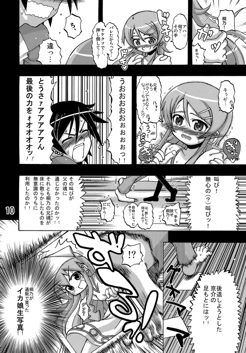 俺の妹が俺の翼だ！ - page9