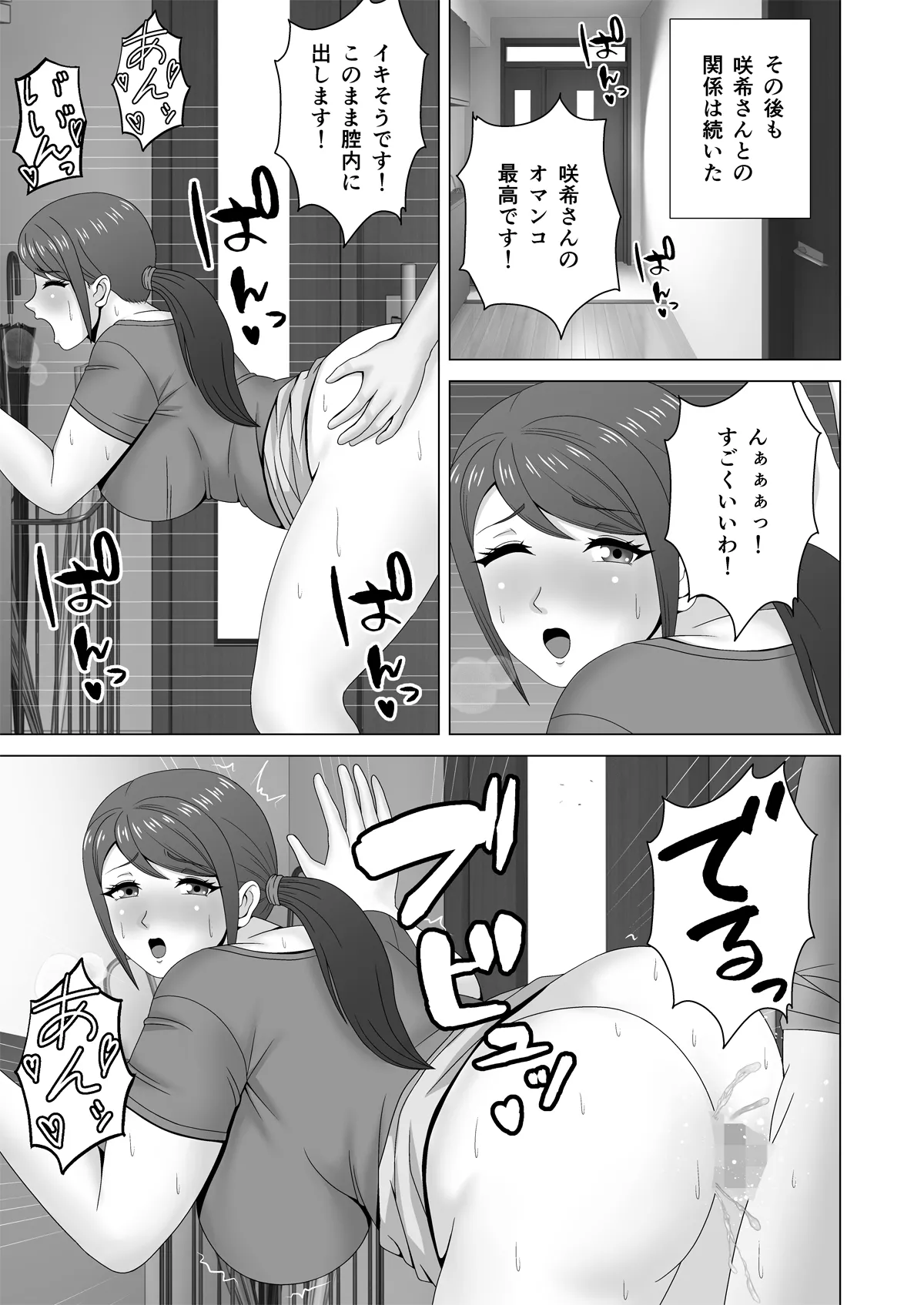 ムチムチ人妻の淫らな誘惑 - page22