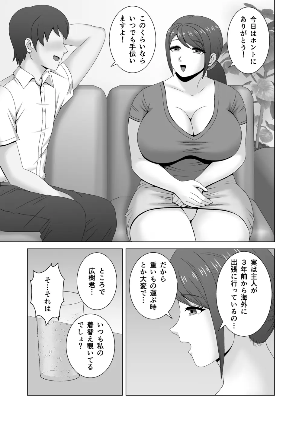 ムチムチ人妻の淫らな誘惑 - page8