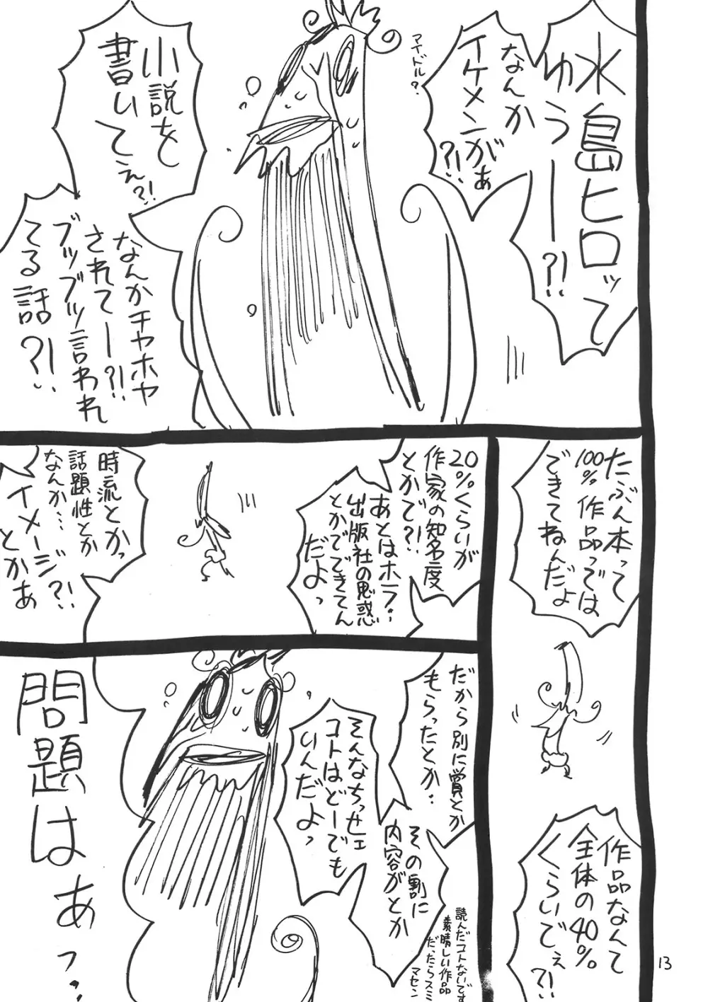 その名はブラジャー。 - page12