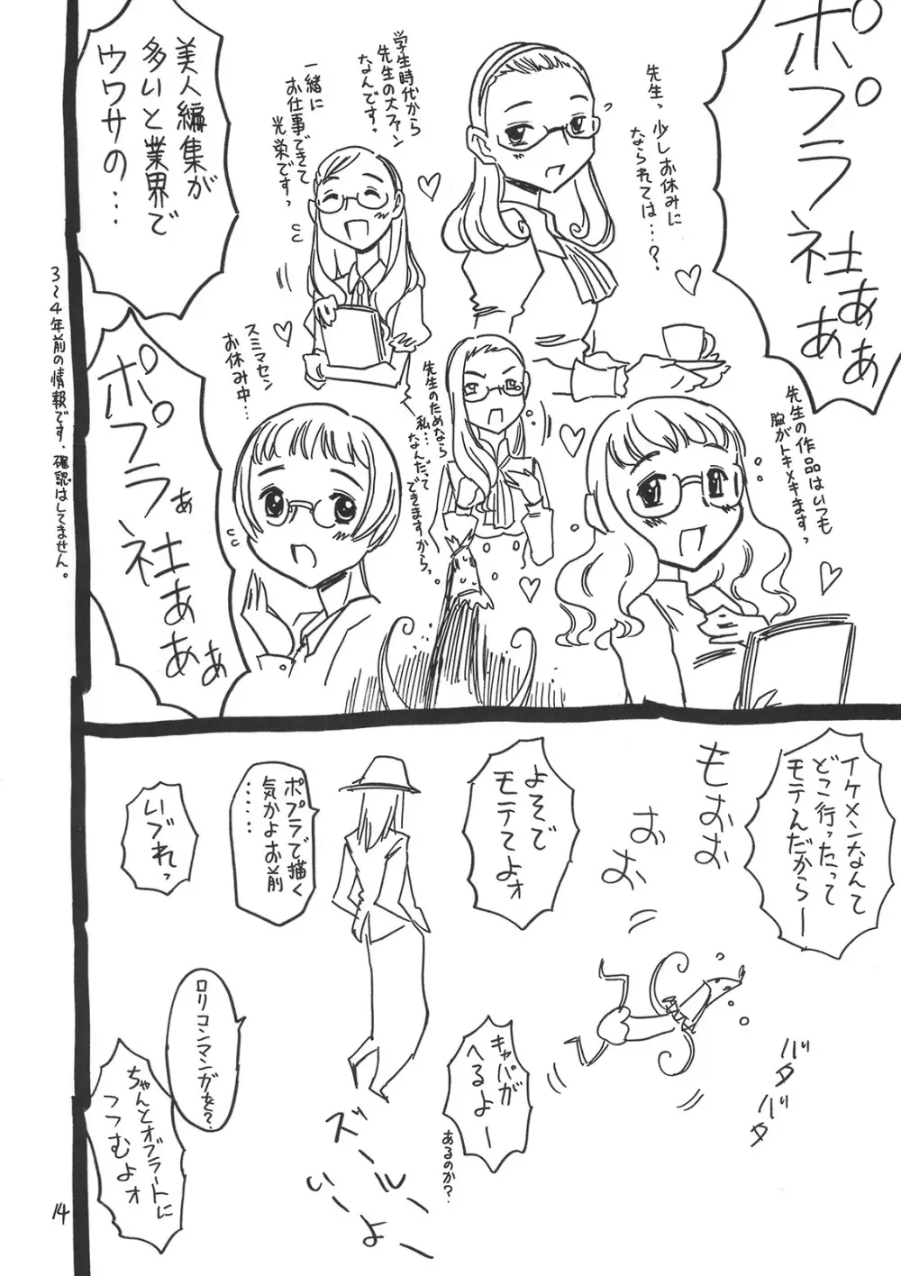 その名はブラジャー。 - page13
