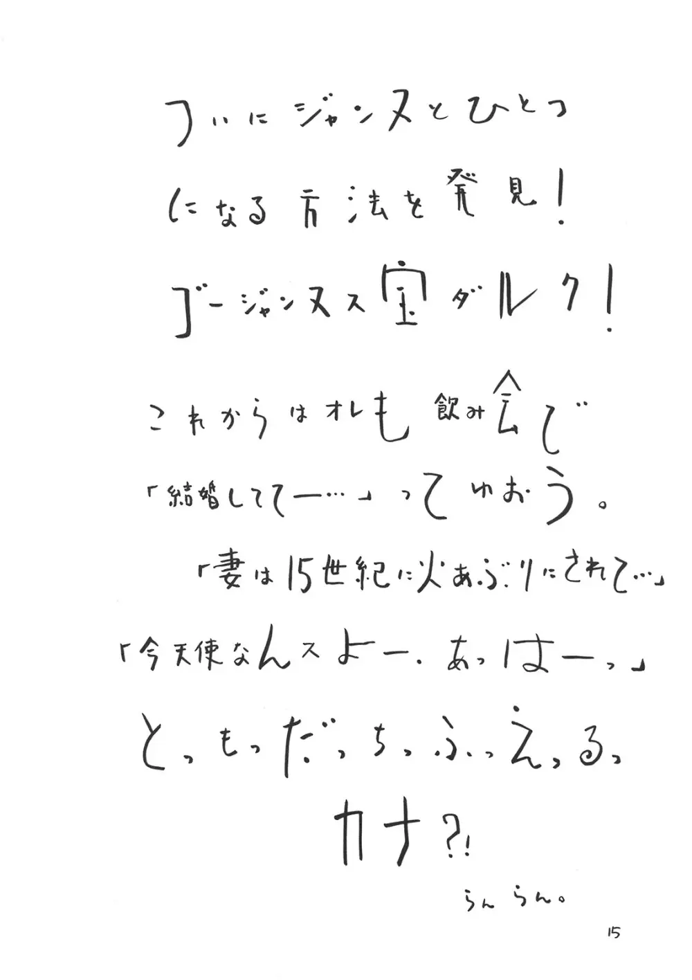 その名はブラジャー。 - page14