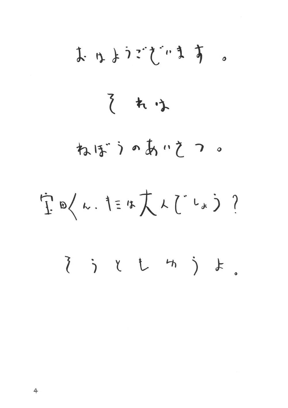 その名はブラジャー。 - page3