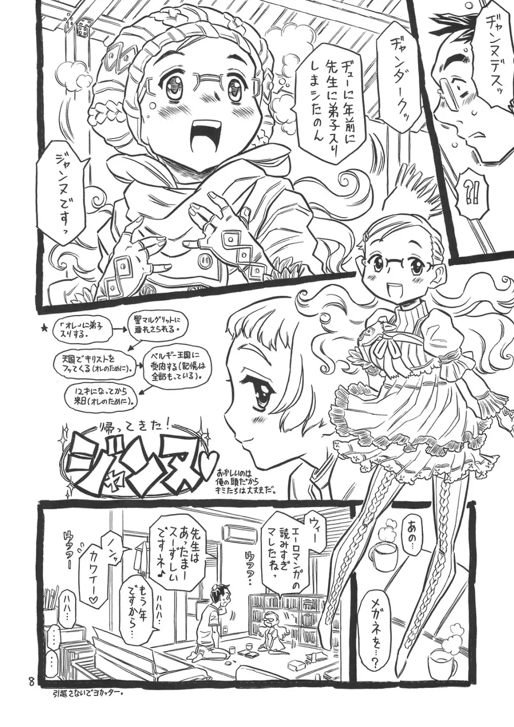その名はブラジャー。 - page7