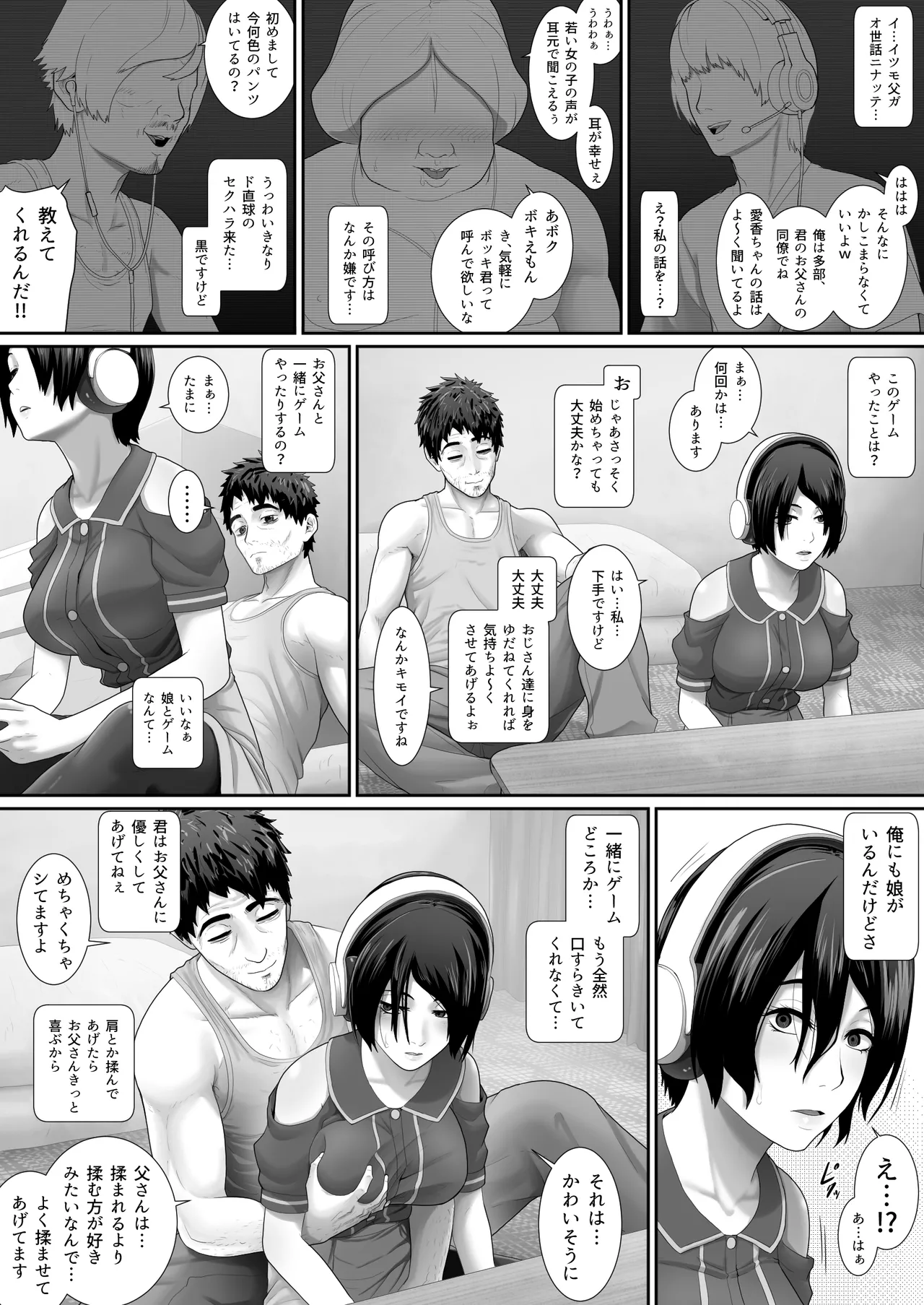 ワンルーム、父娘性活。 - page35