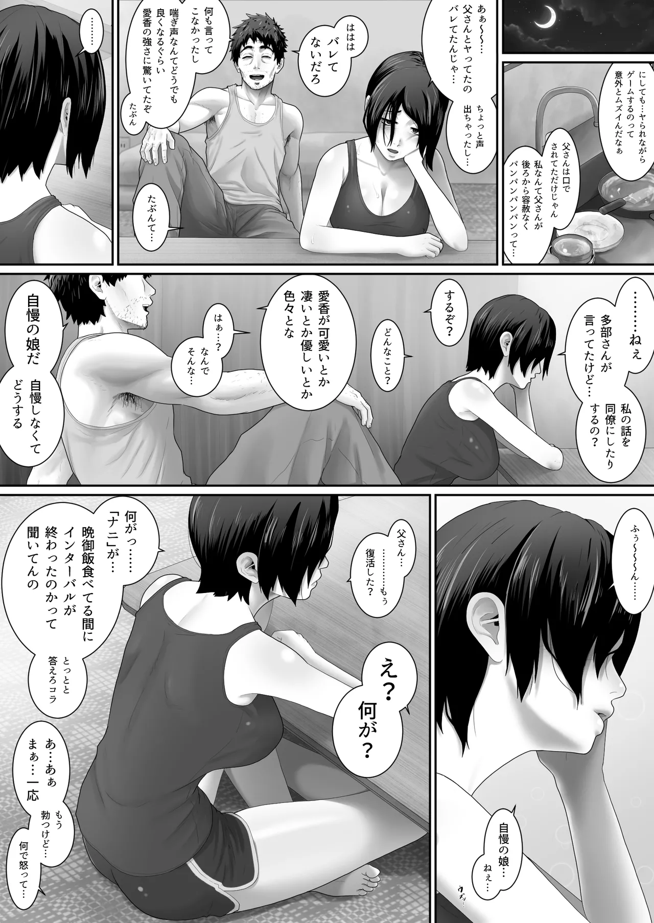 ワンルーム、父娘性活。 - page41